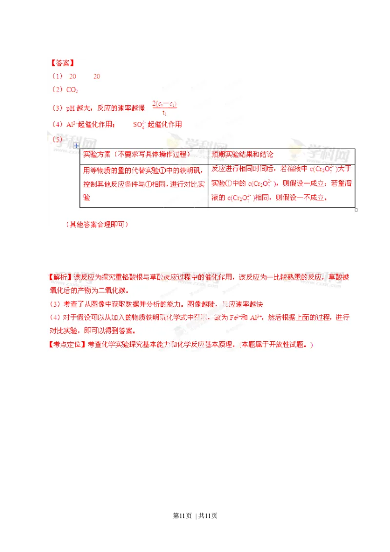 2013年高考化学试卷（安徽）（解析卷）_1.高考2025全国各省真题+答案_01.2008-2024全国高考真题（按省份分类）_1.安徽_2012-2024&middot;（安徽）化学高考真题