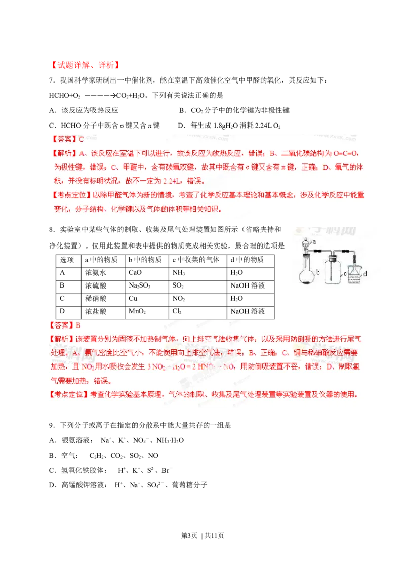 2013年高考化学试卷（安徽）（解析卷）_1.高考2025全国各省真题+答案_01.2008-2024全国高考真题（按省份分类）_1.安徽_2012-2024&middot;（安徽）化学高考真题