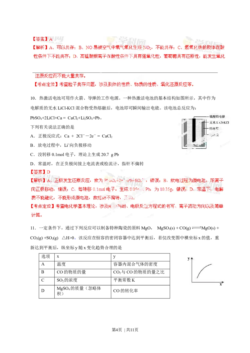 2013年高考化学试卷（安徽）（解析卷）_1.高考2025全国各省真题+答案_01.2008-2024全国高考真题（按省份分类）_1.安徽_2012-2024&middot;（安徽）化学高考真题