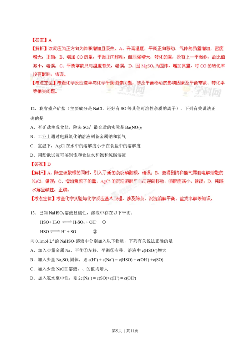 2013年高考化学试卷（安徽）（解析卷）_1.高考2025全国各省真题+答案_01.2008-2024全国高考真题（按省份分类）_1.安徽_2012-2024&middot;（安徽）化学高考真题