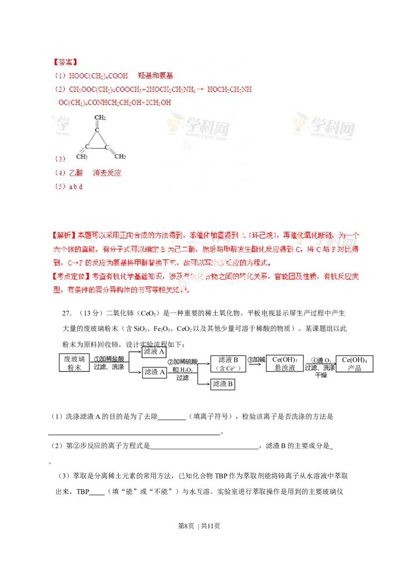 2013年高考化学试卷（安徽）（解析卷）_1.高考2025全国各省真题+答案_01.2008-2024全国高考真题（按省份分类）_1.安徽_2012-2024&middot;（安徽）化学高考真题