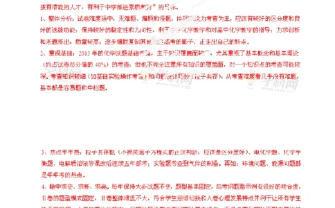 2013年高考化学试卷（安徽）（解析卷）_1.高考2025全国各省真题+答案_01.2008-2024全国高考真题（按省份分类）_1.安徽_2012-2024&middot;（安徽）化学高考真题