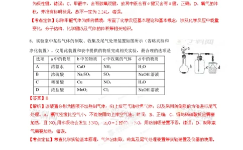 2013年高考化学试卷（安徽）（解析卷）_1.高考2025全国各省真题+答案_01.2008-2024全国高考真题（按省份分类）_1.安徽_2012-2024&middot;（安徽）化学高考真题