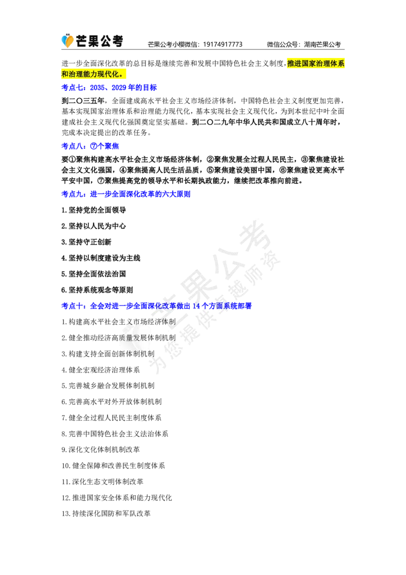 丹丹老师二十届三中全会公报讲义_2026考公资料_（49）政治理论合集_政治理论名师类_常识2025丹丹国省考常识全家桶（系统课+套题课+冲刺课）_讲义_重要热点课程赠送资料