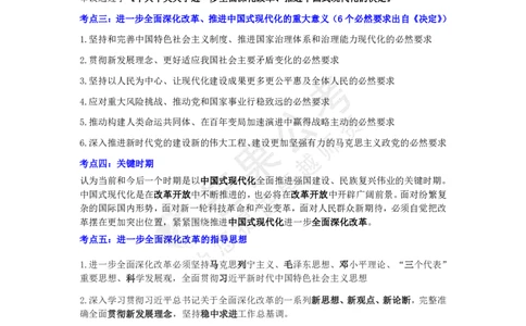 丹丹老师二十届三中全会公报讲义_2026考公资料_（49）政治理论合集_政治理论名师类_常识2025丹丹国省考常识全家桶（系统课+套题课+冲刺课）_讲义_重要热点课程赠送资料