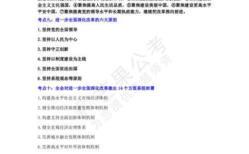 丹丹老师二十届三中全会公报讲义_2026考公资料_（49）政治理论合集_政治理论名师类_常识2025丹丹国省考常识全家桶（系统课+套题课+冲刺课）_讲义_重要热点课程赠送资料