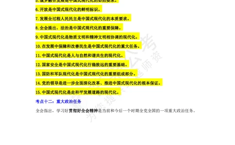 丹丹老师二十届三中全会公报讲义_2026考公资料_（49）政治理论合集_政治理论名师类_常识2025丹丹国省考常识全家桶（系统课+套题课+冲刺课）_讲义_重要热点课程赠送资料