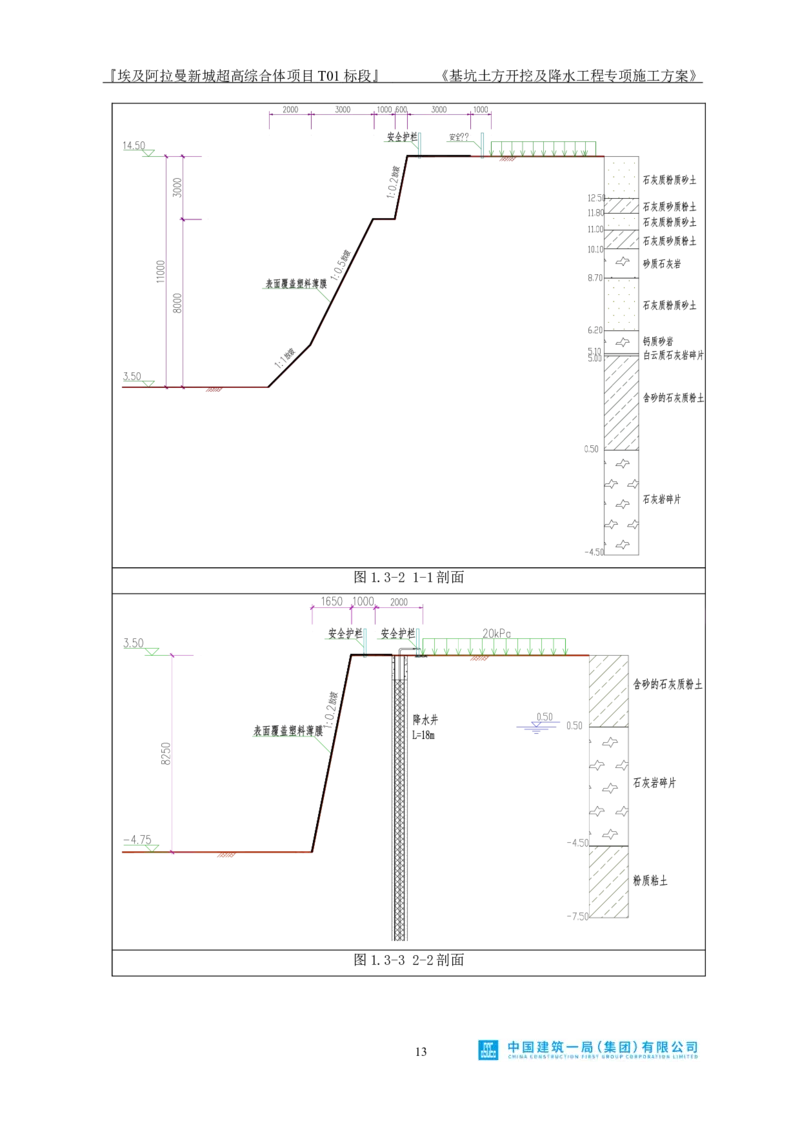 基坑土方开挖及降水工程专项施工方案_2021-2023年优秀施组方案_施工方案_埃及阿拉曼标志塔项目-基坑土方开挖及降水工程专项施工方案_1、施工方案