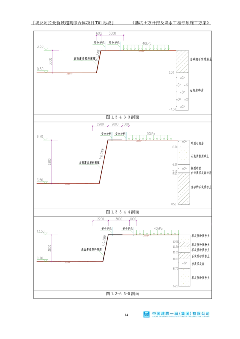 基坑土方开挖及降水工程专项施工方案_2021-2023年优秀施组方案_施工方案_埃及阿拉曼标志塔项目-基坑土方开挖及降水工程专项施工方案_1、施工方案