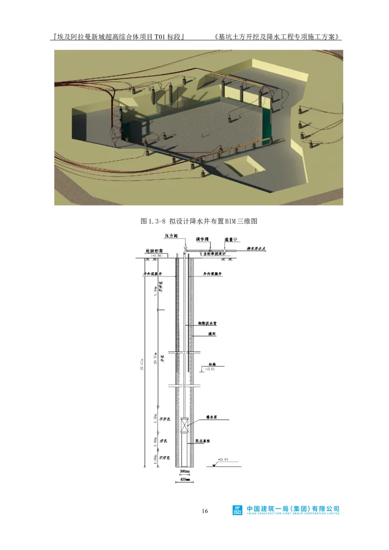基坑土方开挖及降水工程专项施工方案_2021-2023年优秀施组方案_施工方案_埃及阿拉曼标志塔项目-基坑土方开挖及降水工程专项施工方案_1、施工方案