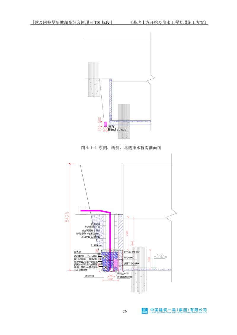 基坑土方开挖及降水工程专项施工方案_2021-2023年优秀施组方案_施工方案_埃及阿拉曼标志塔项目-基坑土方开挖及降水工程专项施工方案_1、施工方案