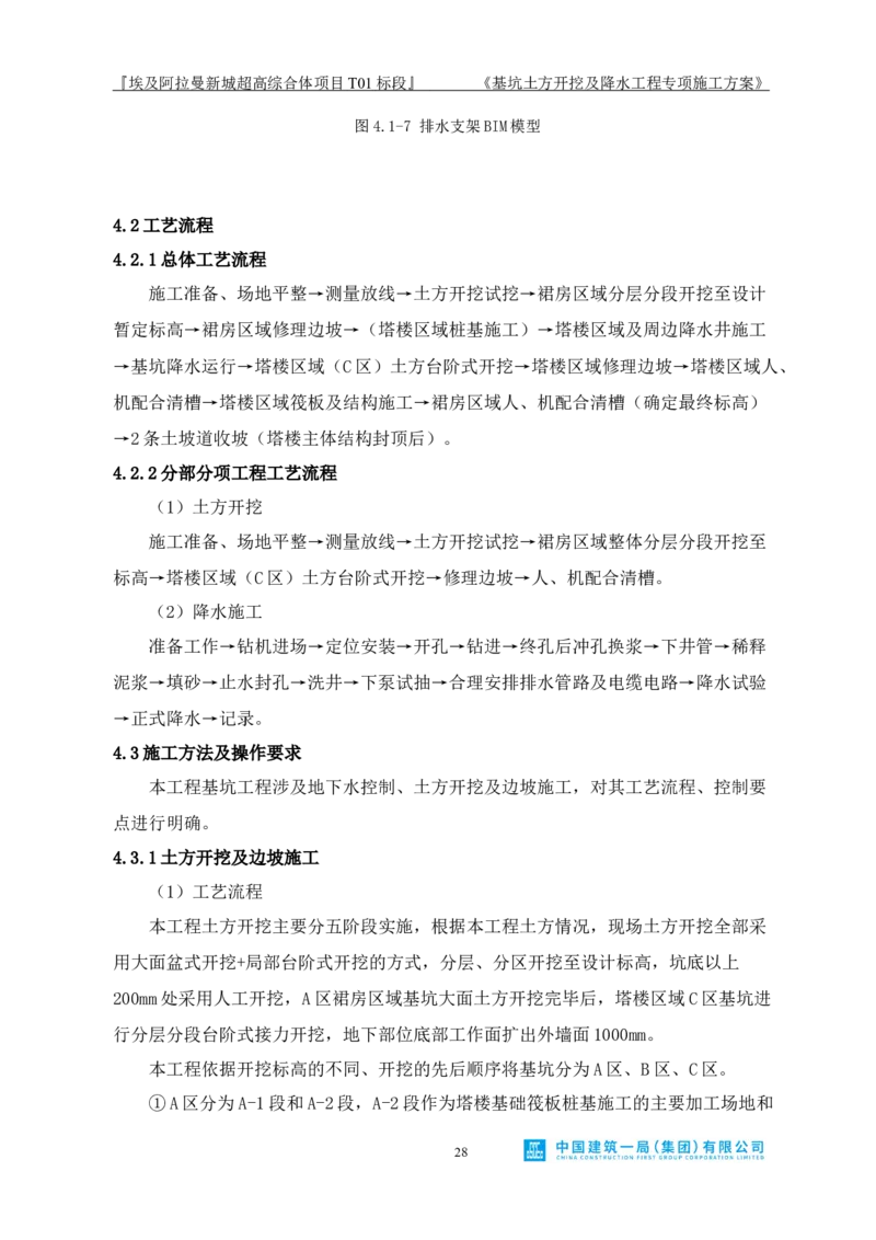 基坑土方开挖及降水工程专项施工方案_2021-2023年优秀施组方案_施工方案_埃及阿拉曼标志塔项目-基坑土方开挖及降水工程专项施工方案_1、施工方案