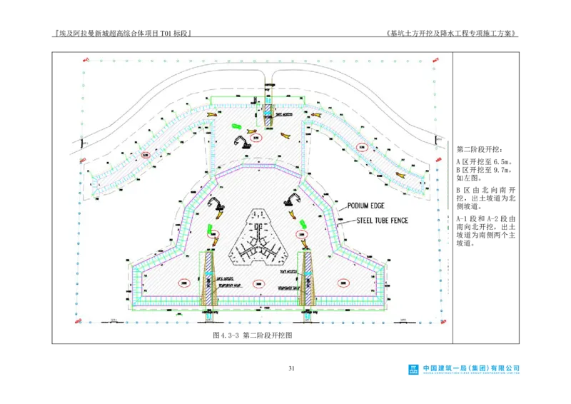 基坑土方开挖及降水工程专项施工方案_2021-2023年优秀施组方案_施工方案_埃及阿拉曼标志塔项目-基坑土方开挖及降水工程专项施工方案_1、施工方案