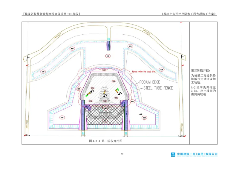 基坑土方开挖及降水工程专项施工方案_2021-2023年优秀施组方案_施工方案_埃及阿拉曼标志塔项目-基坑土方开挖及降水工程专项施工方案_1、施工方案