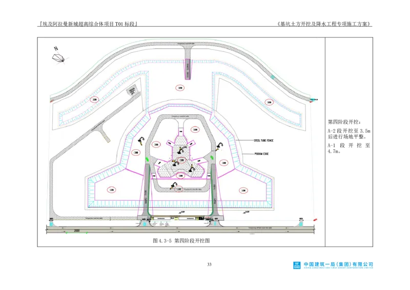 基坑土方开挖及降水工程专项施工方案_2021-2023年优秀施组方案_施工方案_埃及阿拉曼标志塔项目-基坑土方开挖及降水工程专项施工方案_1、施工方案