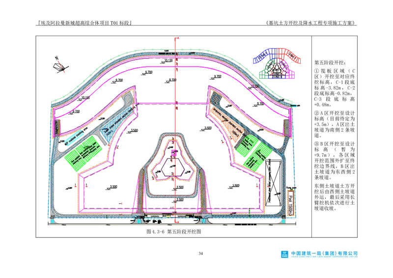 基坑土方开挖及降水工程专项施工方案_2021-2023年优秀施组方案_施工方案_埃及阿拉曼标志塔项目-基坑土方开挖及降水工程专项施工方案_1、施工方案