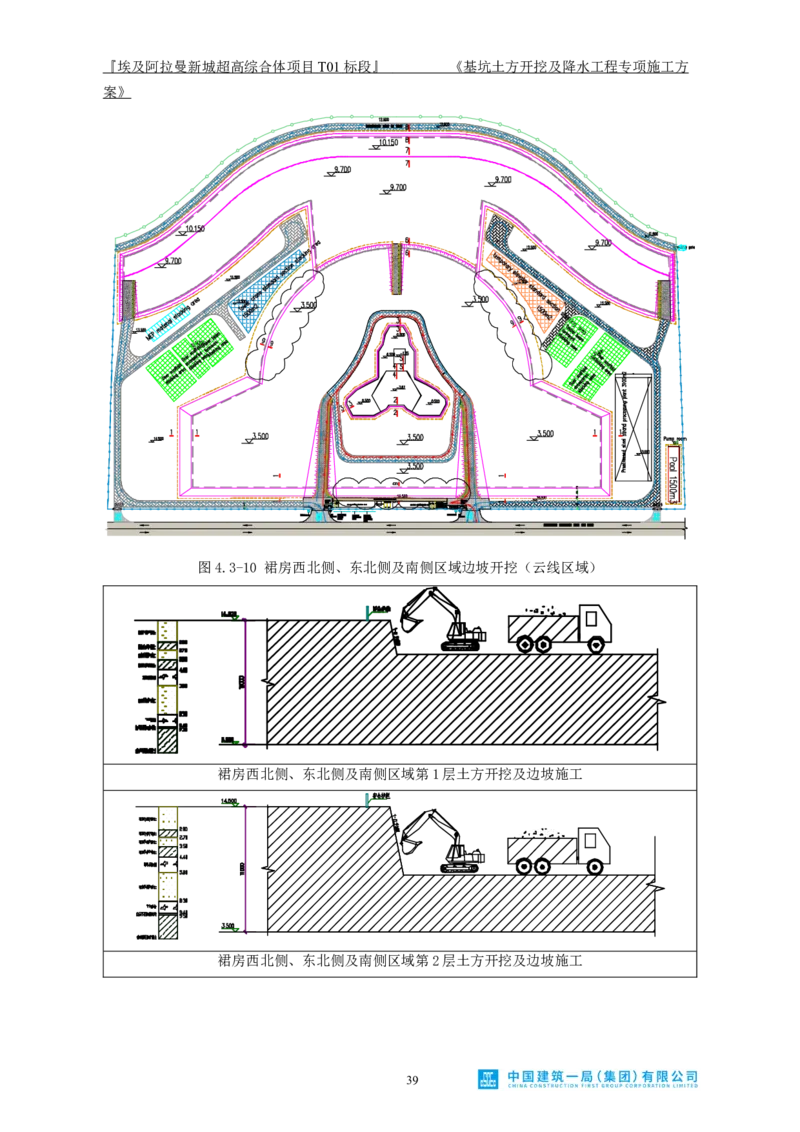 基坑土方开挖及降水工程专项施工方案_2021-2023年优秀施组方案_施工方案_埃及阿拉曼标志塔项目-基坑土方开挖及降水工程专项施工方案_1、施工方案