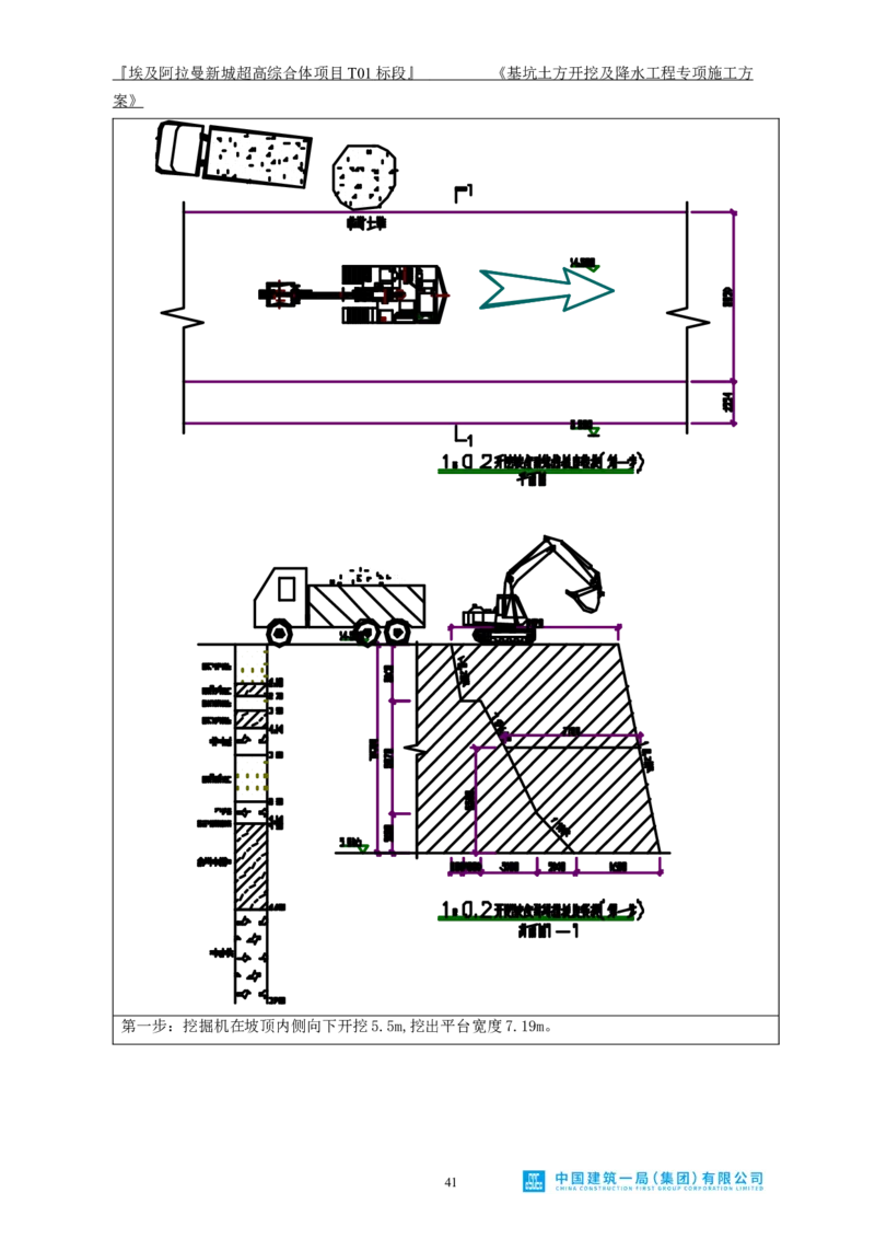 基坑土方开挖及降水工程专项施工方案_2021-2023年优秀施组方案_施工方案_埃及阿拉曼标志塔项目-基坑土方开挖及降水工程专项施工方案_1、施工方案