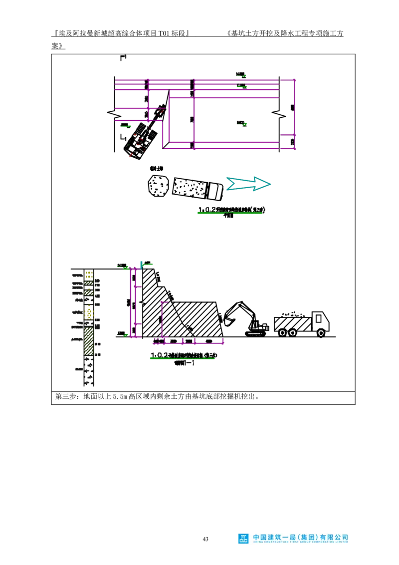 基坑土方开挖及降水工程专项施工方案_2021-2023年优秀施组方案_施工方案_埃及阿拉曼标志塔项目-基坑土方开挖及降水工程专项施工方案_1、施工方案