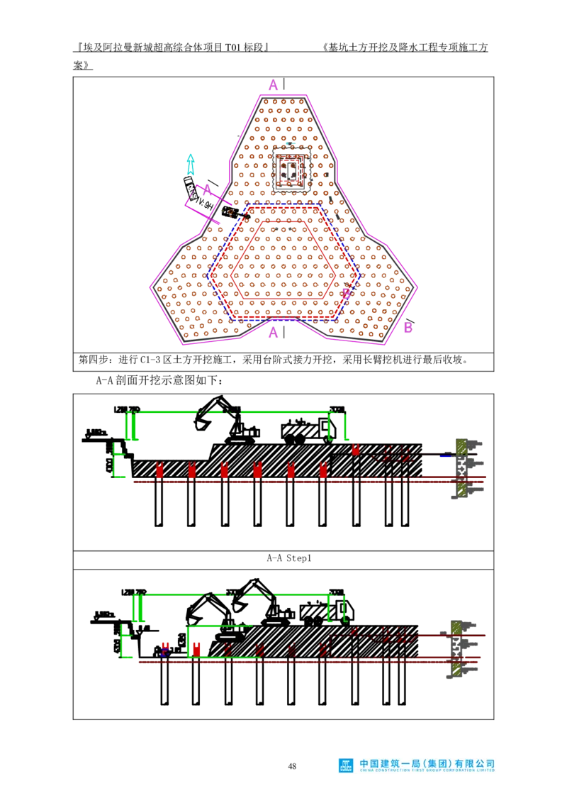 基坑土方开挖及降水工程专项施工方案_2021-2023年优秀施组方案_施工方案_埃及阿拉曼标志塔项目-基坑土方开挖及降水工程专项施工方案_1、施工方案