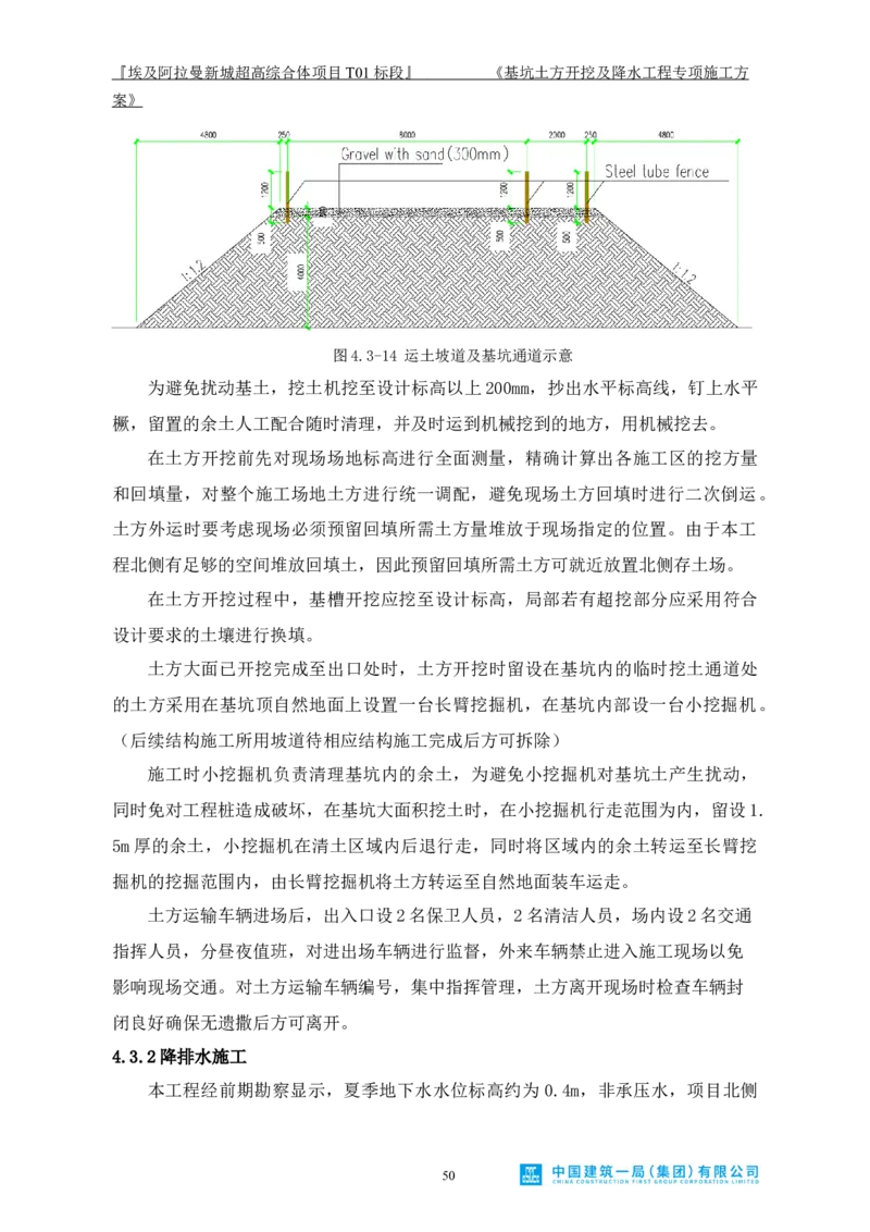基坑土方开挖及降水工程专项施工方案_2021-2023年优秀施组方案_施工方案_埃及阿拉曼标志塔项目-基坑土方开挖及降水工程专项施工方案_1、施工方案