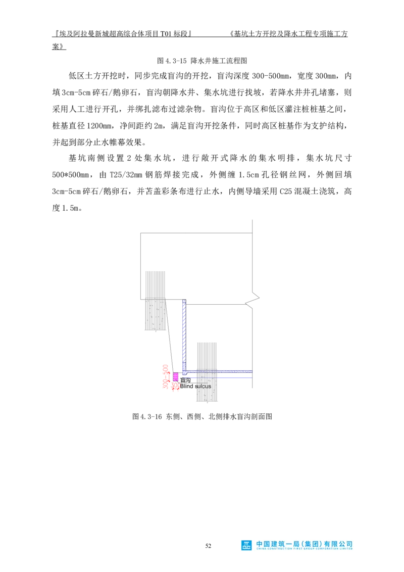 基坑土方开挖及降水工程专项施工方案_2021-2023年优秀施组方案_施工方案_埃及阿拉曼标志塔项目-基坑土方开挖及降水工程专项施工方案_1、施工方案