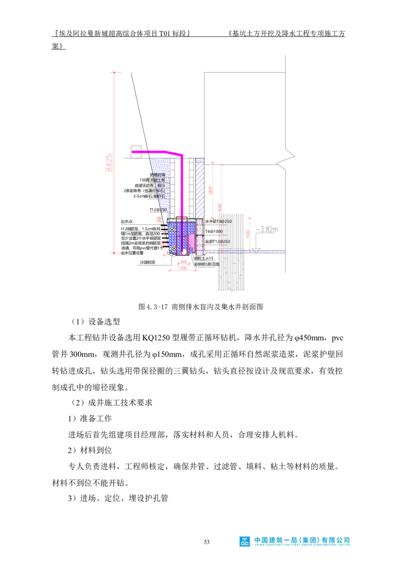 基坑土方开挖及降水工程专项施工方案_2021-2023年优秀施组方案_施工方案_埃及阿拉曼标志塔项目-基坑土方开挖及降水工程专项施工方案_1、施工方案