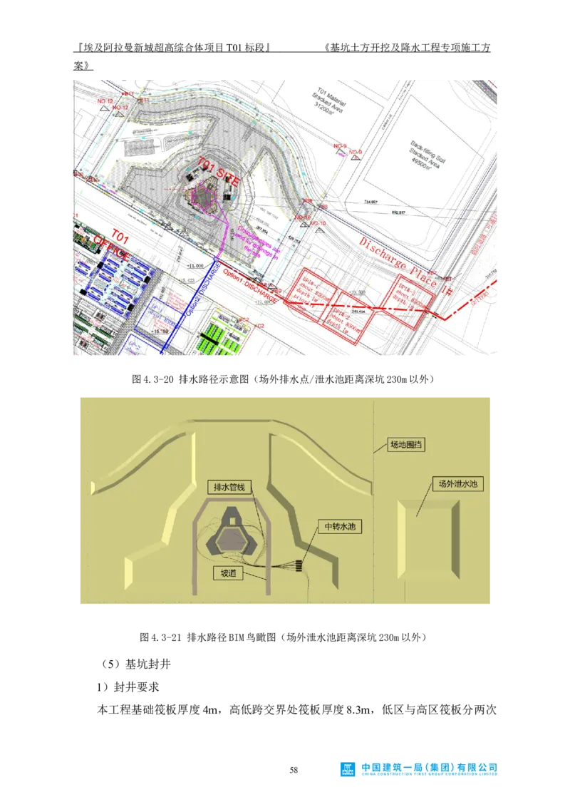 基坑土方开挖及降水工程专项施工方案_2021-2023年优秀施组方案_施工方案_埃及阿拉曼标志塔项目-基坑土方开挖及降水工程专项施工方案_1、施工方案