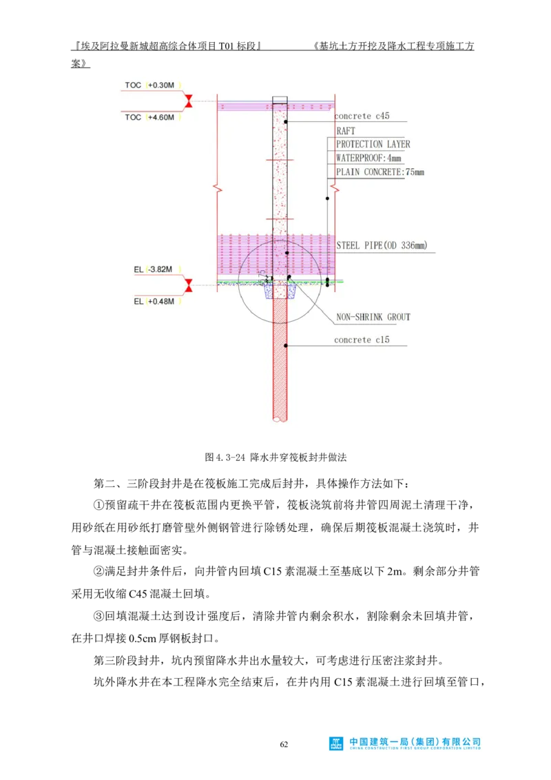 基坑土方开挖及降水工程专项施工方案_2021-2023年优秀施组方案_施工方案_埃及阿拉曼标志塔项目-基坑土方开挖及降水工程专项施工方案_1、施工方案