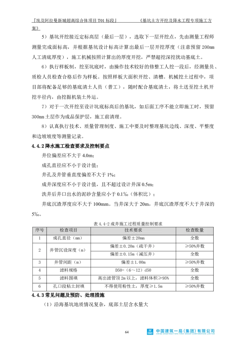 基坑土方开挖及降水工程专项施工方案_2021-2023年优秀施组方案_施工方案_埃及阿拉曼标志塔项目-基坑土方开挖及降水工程专项施工方案_1、施工方案