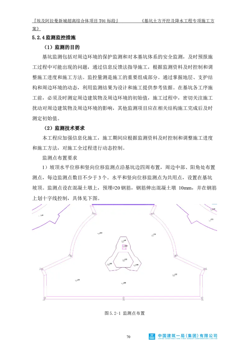 基坑土方开挖及降水工程专项施工方案_2021-2023年优秀施组方案_施工方案_埃及阿拉曼标志塔项目-基坑土方开挖及降水工程专项施工方案_1、施工方案