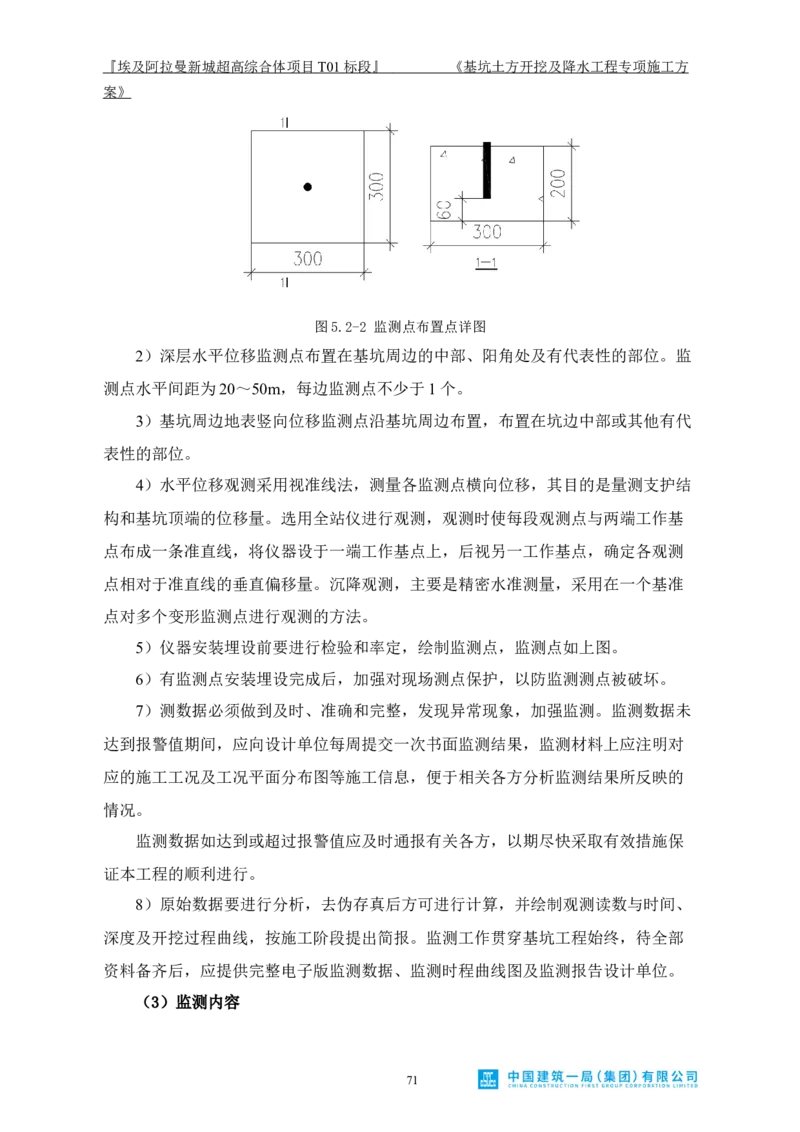基坑土方开挖及降水工程专项施工方案_2021-2023年优秀施组方案_施工方案_埃及阿拉曼标志塔项目-基坑土方开挖及降水工程专项施工方案_1、施工方案