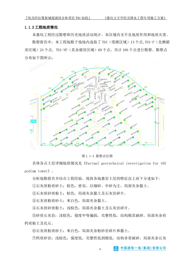 基坑土方开挖及降水工程专项施工方案_2021-2023年优秀施组方案_施工方案_埃及阿拉曼标志塔项目-基坑土方开挖及降水工程专项施工方案_1、施工方案