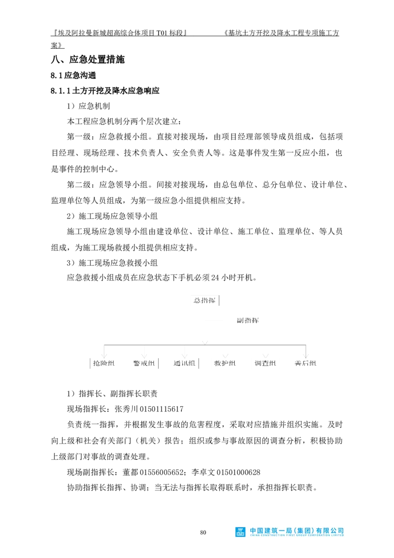 基坑土方开挖及降水工程专项施工方案_2021-2023年优秀施组方案_施工方案_埃及阿拉曼标志塔项目-基坑土方开挖及降水工程专项施工方案_1、施工方案