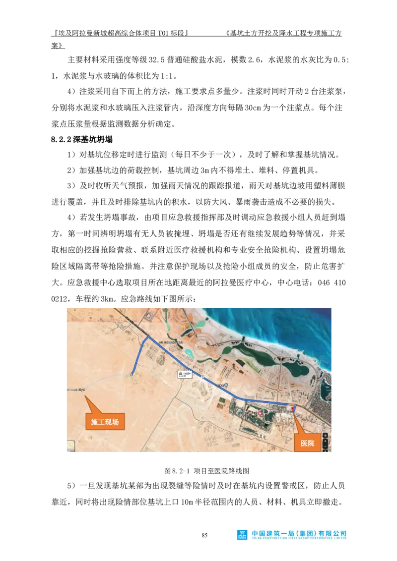 基坑土方开挖及降水工程专项施工方案_2021-2023年优秀施组方案_施工方案_埃及阿拉曼标志塔项目-基坑土方开挖及降水工程专项施工方案_1、施工方案