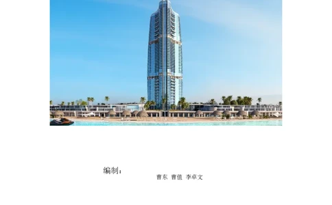 基坑土方开挖及降水工程专项施工方案_2021-2023年优秀施组方案_施工方案_埃及阿拉曼标志塔项目-基坑土方开挖及降水工程专项施工方案_1、施工方案