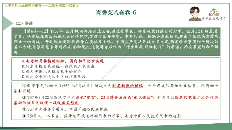 第六套大李子肖八课件_2026考公资料_（49）政治理论合集_政治理论合集_2025考研政治_11.大李子_07.肖八选择题讲解_带背笔记
