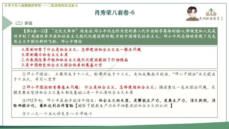 第六套大李子肖八课件_2026考公资料_（49）政治理论合集_政治理论合集_2025考研政治_11.大李子_07.肖八选择题讲解_带背笔记