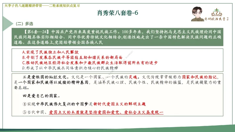 第六套大李子肖八课件_2026考公资料_（49）政治理论合集_政治理论合集_2025考研政治_11.大李子_07.肖八选择题讲解_带背笔记