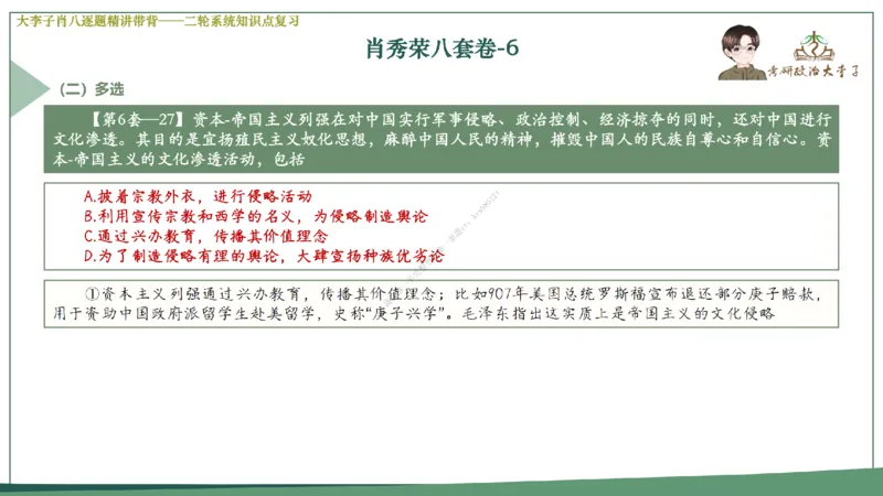 第六套大李子肖八课件_2026考公资料_（49）政治理论合集_政治理论合集_2025考研政治_11.大李子_07.肖八选择题讲解_带背笔记