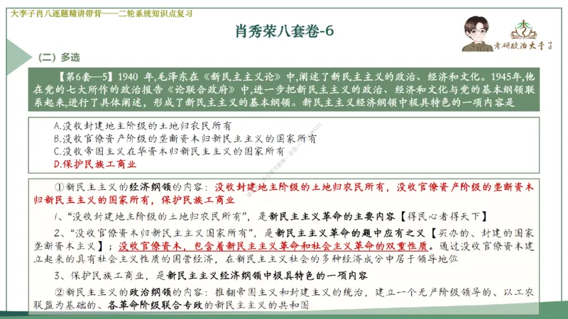 第六套大李子肖八课件_2026考公资料_（49）政治理论合集_政治理论合集_2025考研政治_11.大李子_07.肖八选择题讲解_带背笔记