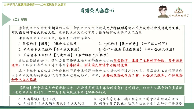 第六套大李子肖八课件_2026考公资料_（49）政治理论合集_政治理论合集_2025考研政治_11.大李子_07.肖八选择题讲解_带背笔记