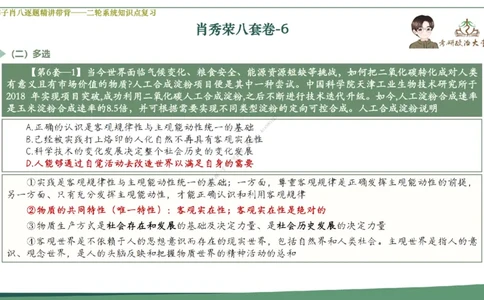 第六套大李子肖八课件_2026考公资料_（49）政治理论合集_政治理论合集_2025考研政治_11.大李子_07.肖八选择题讲解_带背笔记