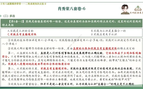 第六套大李子肖八课件_2026考公资料_（49）政治理论合集_政治理论合集_2025考研政治_11.大李子_07.肖八选择题讲解_带背笔记