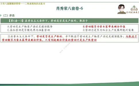第六套大李子肖八课件_2026考公资料_（49）政治理论合集_政治理论合集_2025考研政治_11.大李子_07.肖八选择题讲解_带背笔记