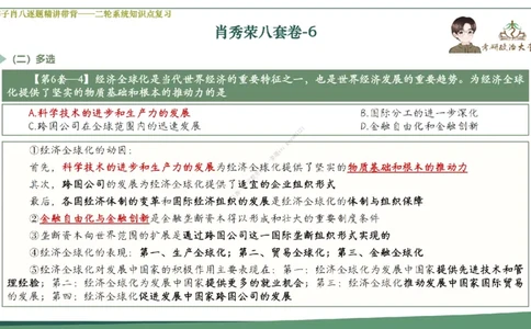 第六套大李子肖八课件_2026考公资料_（49）政治理论合集_政治理论合集_2025考研政治_11.大李子_07.肖八选择题讲解_带背笔记