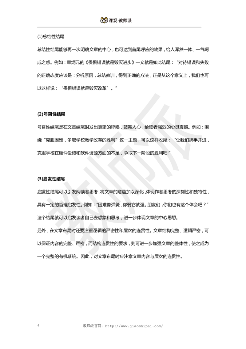 作文万能模板6_4-教培资料-26年最新资料-同步更新_初中高中教资_2025上中学教资笔试_062025上教资笔试考前冲刺汇总_03、作文素材_作文素材补充(1)