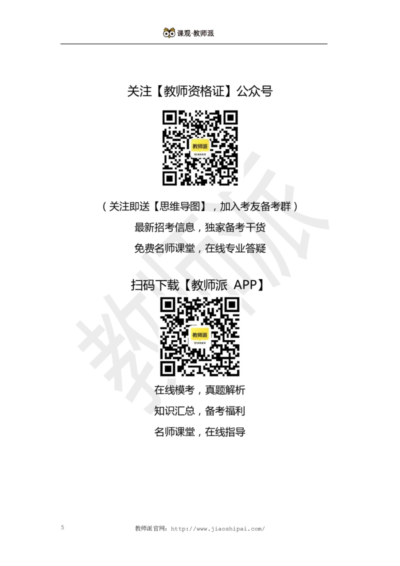 作文万能模板6_4-教培资料-26年最新资料-同步更新_初中高中教资_2025上中学教资笔试_062025上教资笔试考前冲刺汇总_03、作文素材_作文素材补充(1)