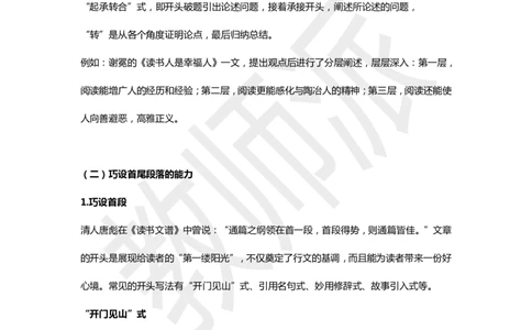 作文万能模板6_4-教培资料-26年最新资料-同步更新_初中高中教资_2025上中学教资笔试_062025上教资笔试考前冲刺汇总_03、作文素材_作文素材补充(1)