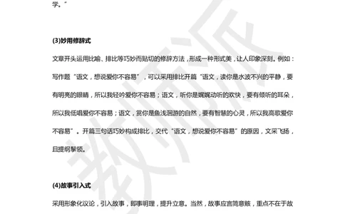 作文万能模板6_4-教培资料-26年最新资料-同步更新_初中高中教资_2025上中学教资笔试_062025上教资笔试考前冲刺汇总_03、作文素材_作文素材补充(1)